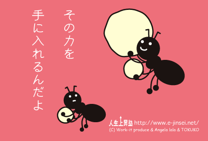 その力を手に入れるんだよ　