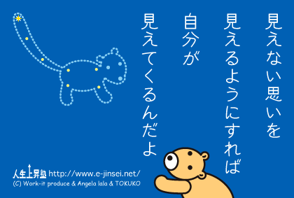 見えない思いを見えるようにすれば　自分が見えてくるんだよ