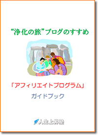 �򉻂̗��u���O�̂����߁@�K�C�h�u�b�N