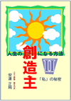 �l���̑n����ɂȂ���@�p�[�g�Q�u���v�̔閧