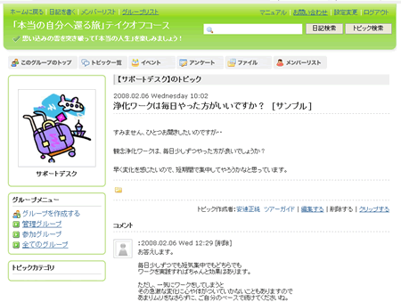 本当の自分に還る旅、サポートデスク