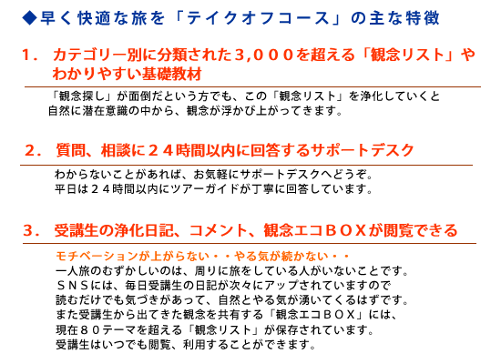 テイクオフコースの主な特徴